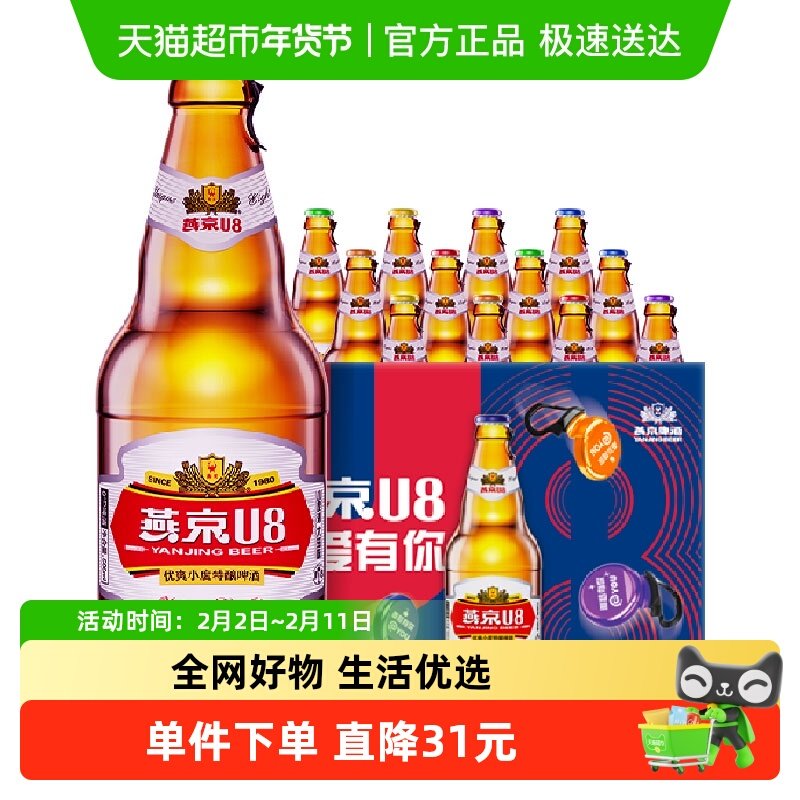 【燕京啤酒】U8优爽小度特酿500ml*12瓶整箱批发官方正品工厂直发