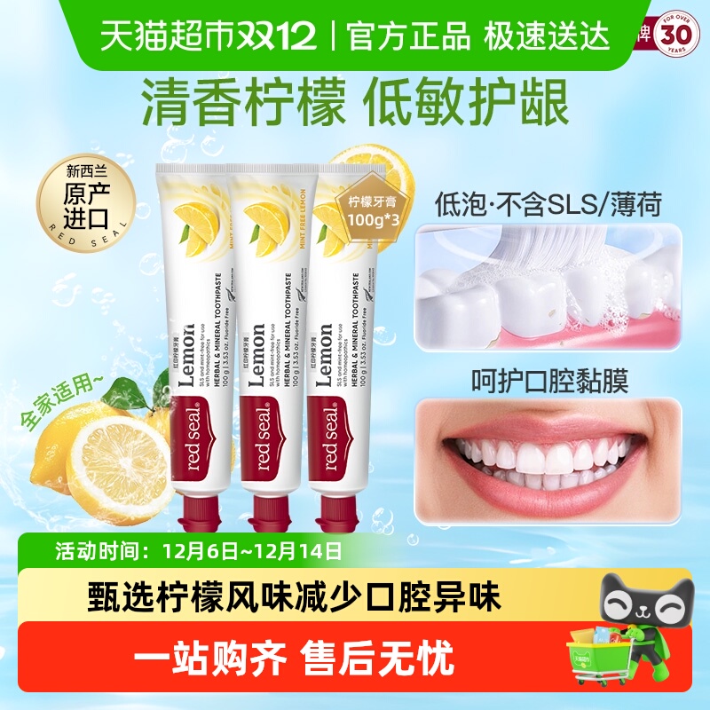redseal红印新西兰进口柠檬牙膏无氟低泡护龈清新口气正品薄荷