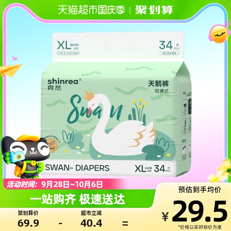 爽然天鹅系列拉拉裤LXLXXLXXXL多尺码任选超薄男女通用婴儿尿不湿使用感如何?