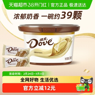 德芙奶香白巧克力约39颗234g*1碗休闲小零食结婚喜糖果纯正可可脂
