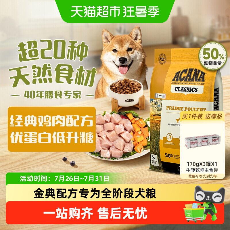 ACANA爱肯拿狗粮成幼犬经典鸡肉犬粮6kg通用全价狗粮进口宠物狗粮