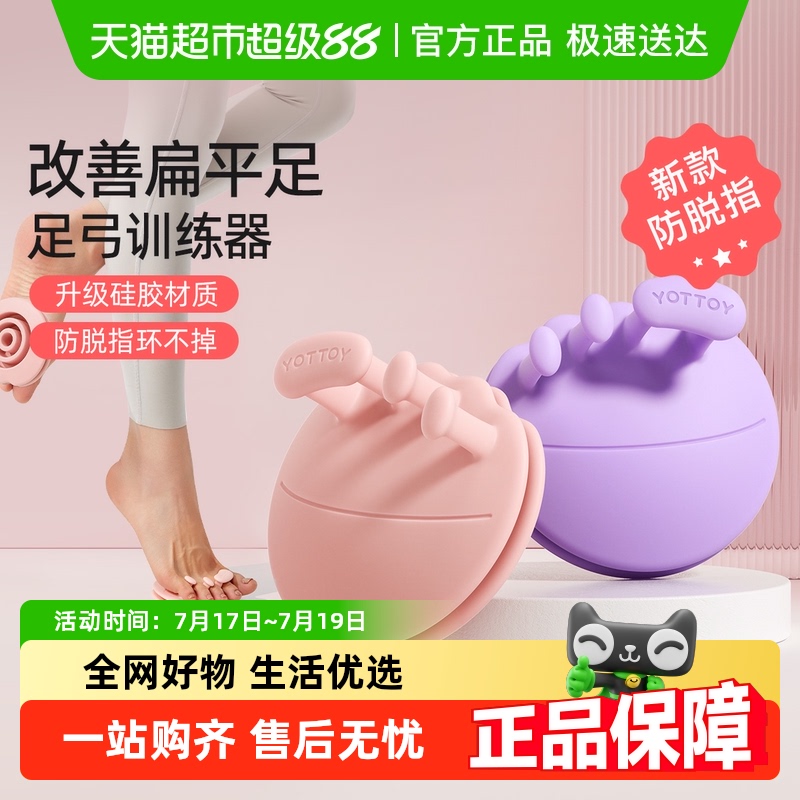yottoy足弓训练器足底脚趾矫正器