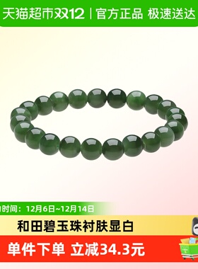 LUKKWAIFOOK/六桂福和田玉手链