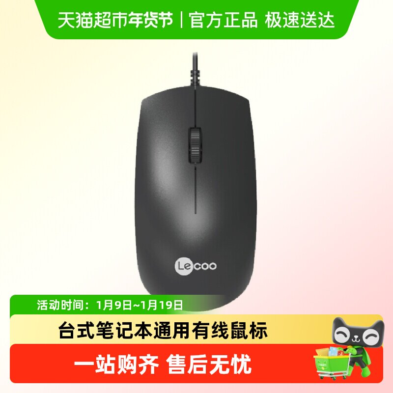 联想来酷鼠标有线USB办公游戏专用机械电竞lol笔记本轻音台式电脑