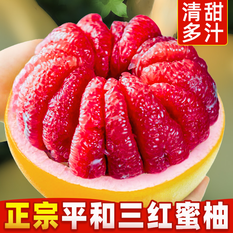 福建红心柚子三红蜜柚新鲜水果当季整箱超甜琯溪红肉柚子礼盒包邮