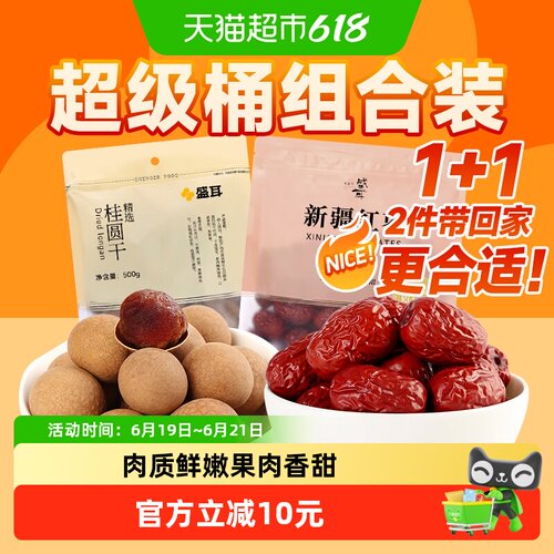 盛耳桂圆干红枣组合2斤装特产