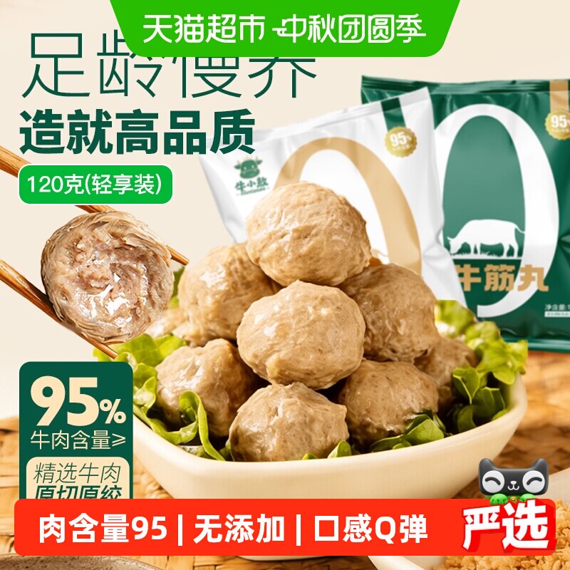 牛小敖潮汕牛肉丸弹牙紧实图片