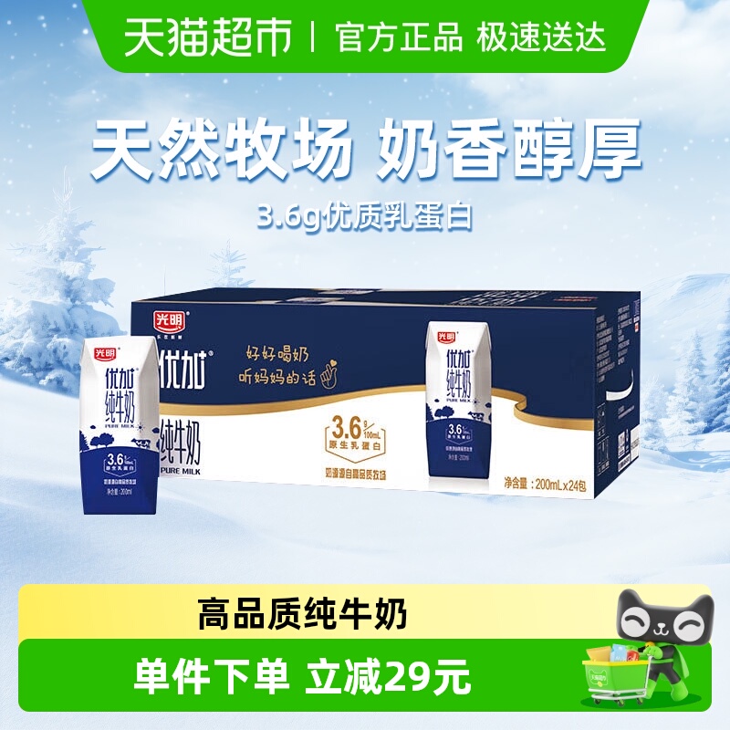 优加纯牛奶200ml×24盒×1组