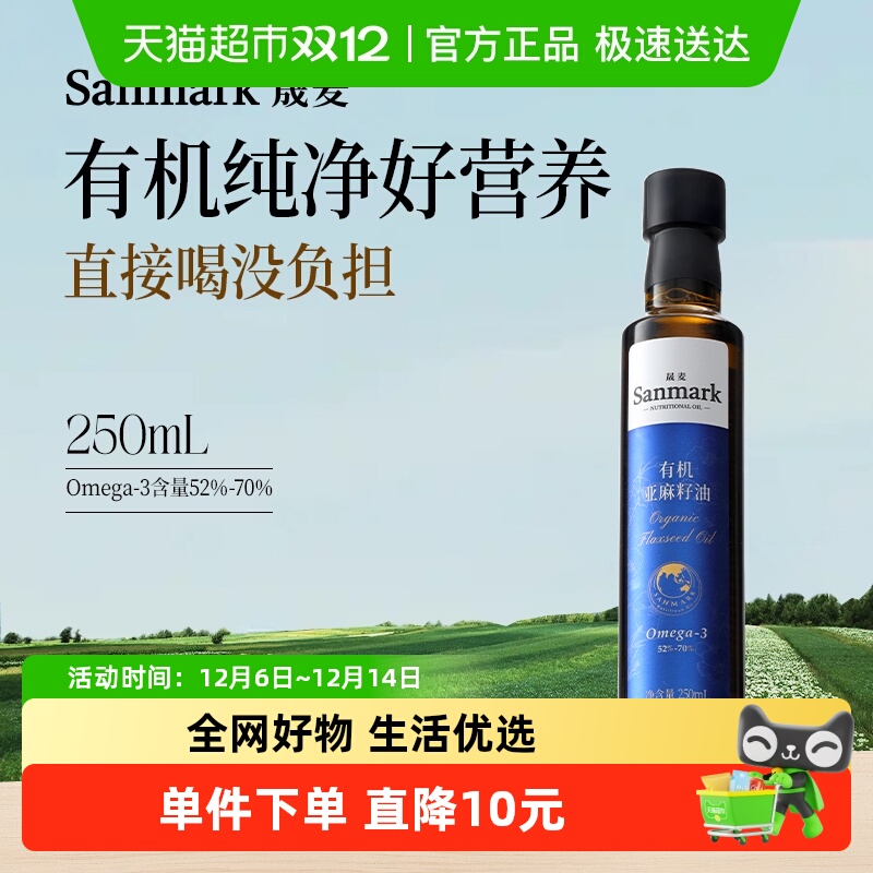 晟麦有机亚麻籽油低温冷榨
