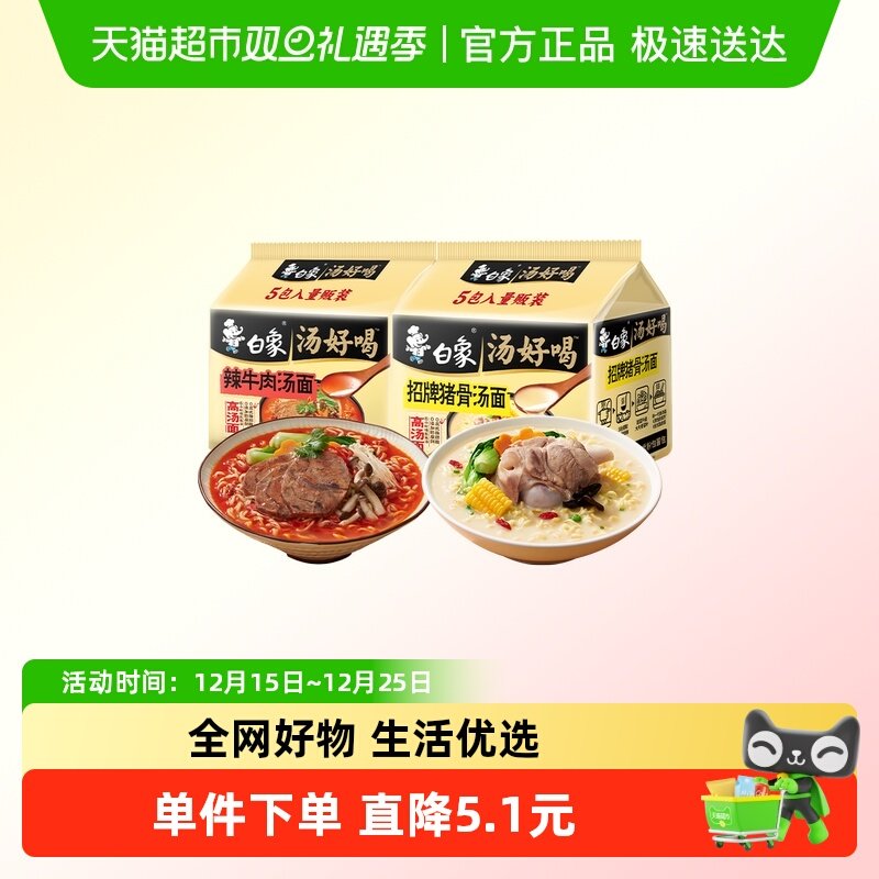 白象汤好喝招牌猪骨+辣牛10包