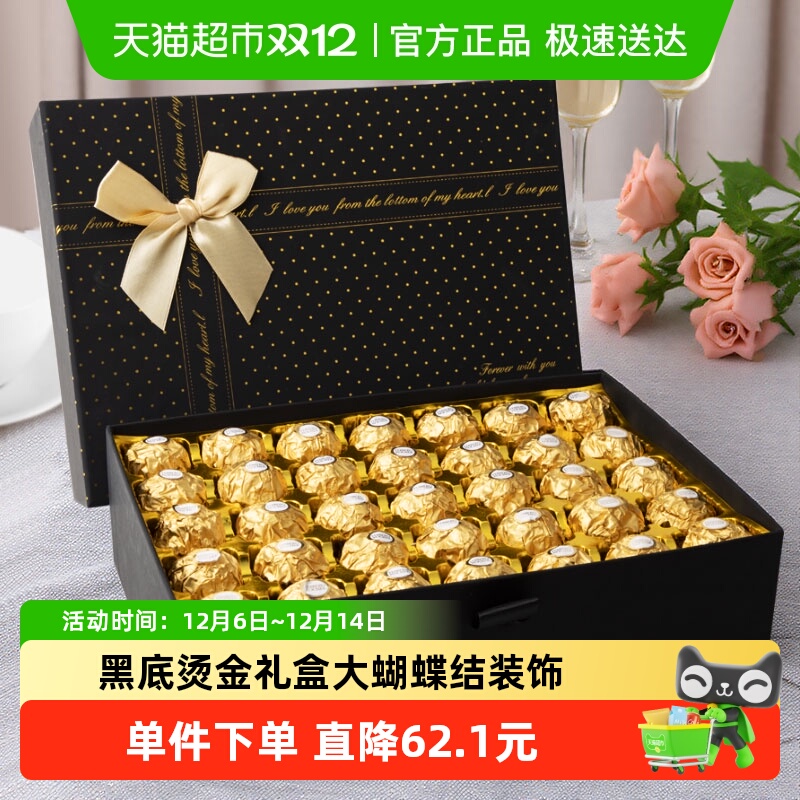 费列罗金莎榛仁夹心巧克力437g七夕礼物情人节送女友老婆浪漫礼盒