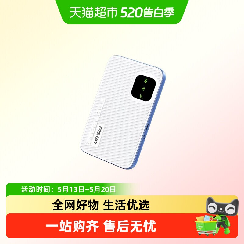 品胜随身wifi2026新款移动无线网络随身wifi无限速流量4