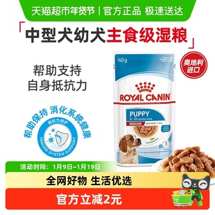 皇家狗粮中型犬幼犬湿粮全价主食级MEPW贵宾金毛柴犬狗湿粮140g