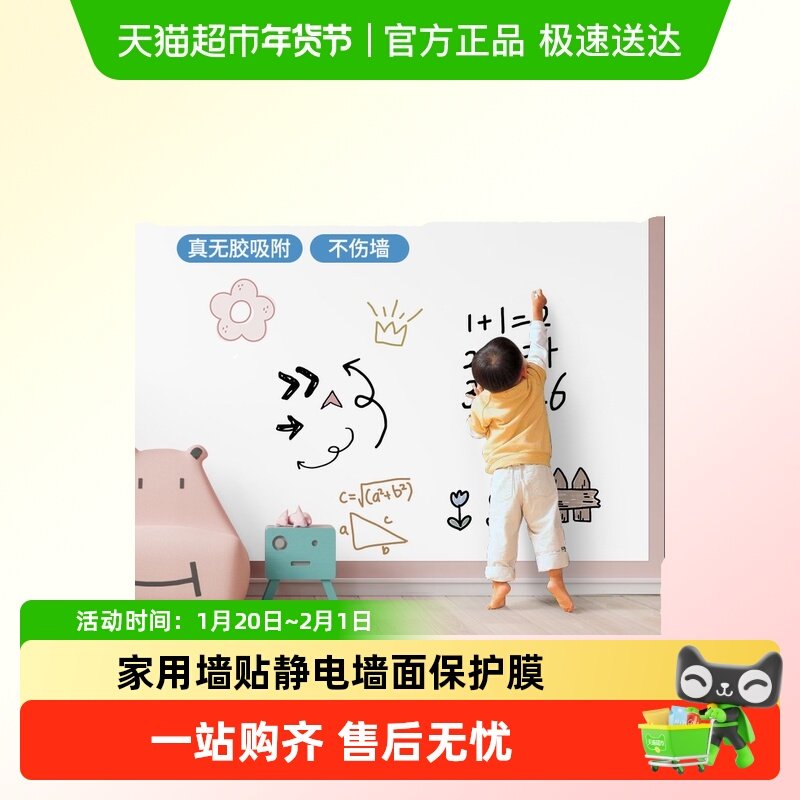乐缔墙面白板静电贴无胶儿童房家用可涂鸦墙贴静电透明墙面保护膜,家居饰品,软装墙贴,淘宝优惠券,粉丝福利购,淘宝优惠卷