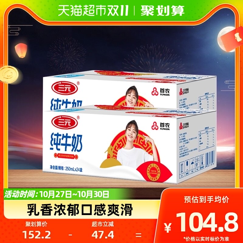 三元方白纯牛奶250ml*24盒*2箱早餐搭档 家庭量贩装中秋送礼怎么看?