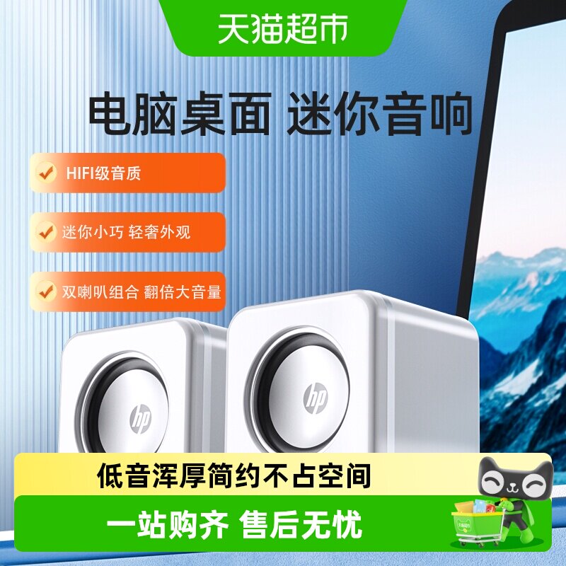 HP/惠普电脑音响台式家用音箱超重低音炮小型迷你电竞游戏扬声器
