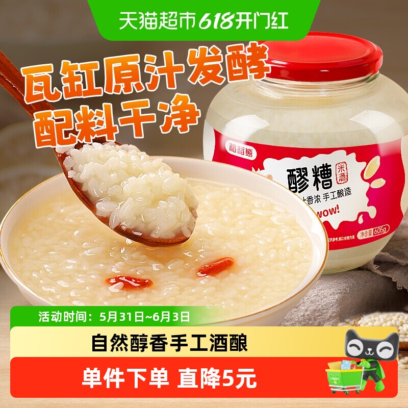 稻稻熊酒酿醪糟甜米酒月子酒米酒醪糟酒曲做醪糟汤圆