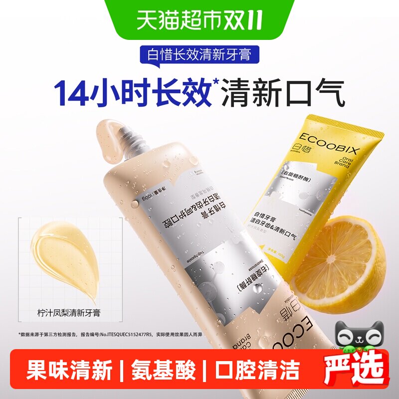 白惜氨基酸牙膏成人含氟护龈修护持久留香清新口气去渍去口臭热销