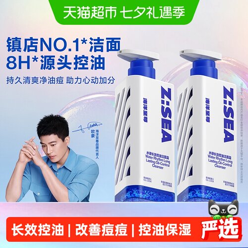 海洋至尊三棱镜洗面奶水油双效
