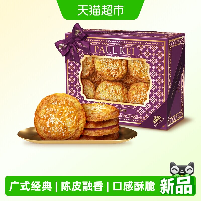澳门葡记陈皮鸡仔饼 广式糕点手工酥饼干休闲零食小吃特产手信