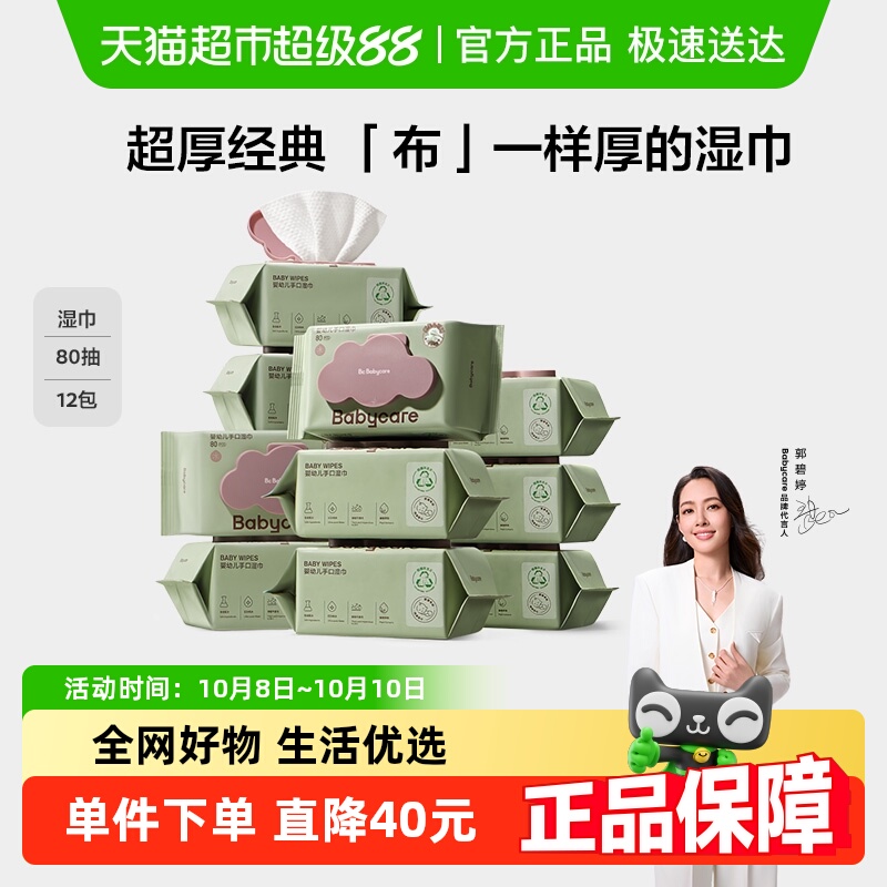 品牌直供-babycare湿纸巾