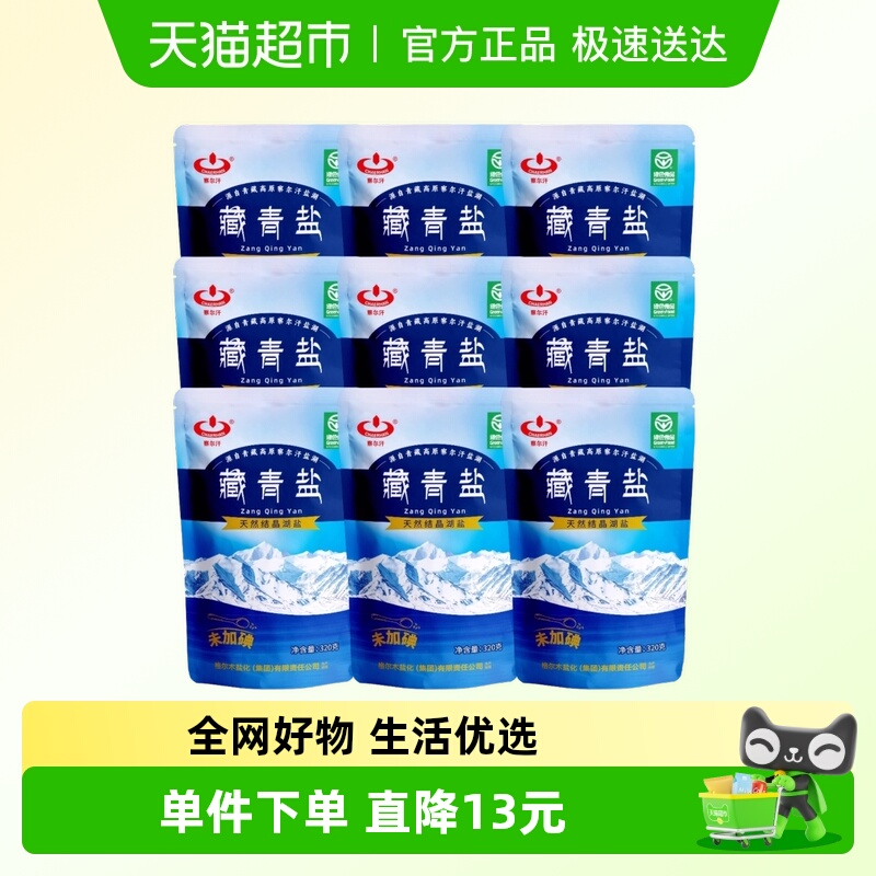 察尔汗藏青盐绿色食品级