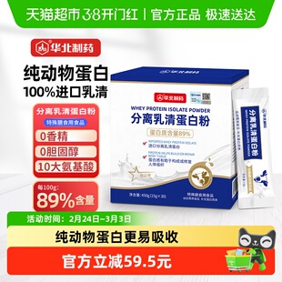 华北制药分离乳清蛋白粉中老年放化疗术后健身运动营养粉蛋白质粉