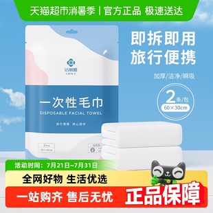 旅行干湿两用酒店卸妆洁面巾 洁丽雅一次性洗脸巾毛巾女独立便携装