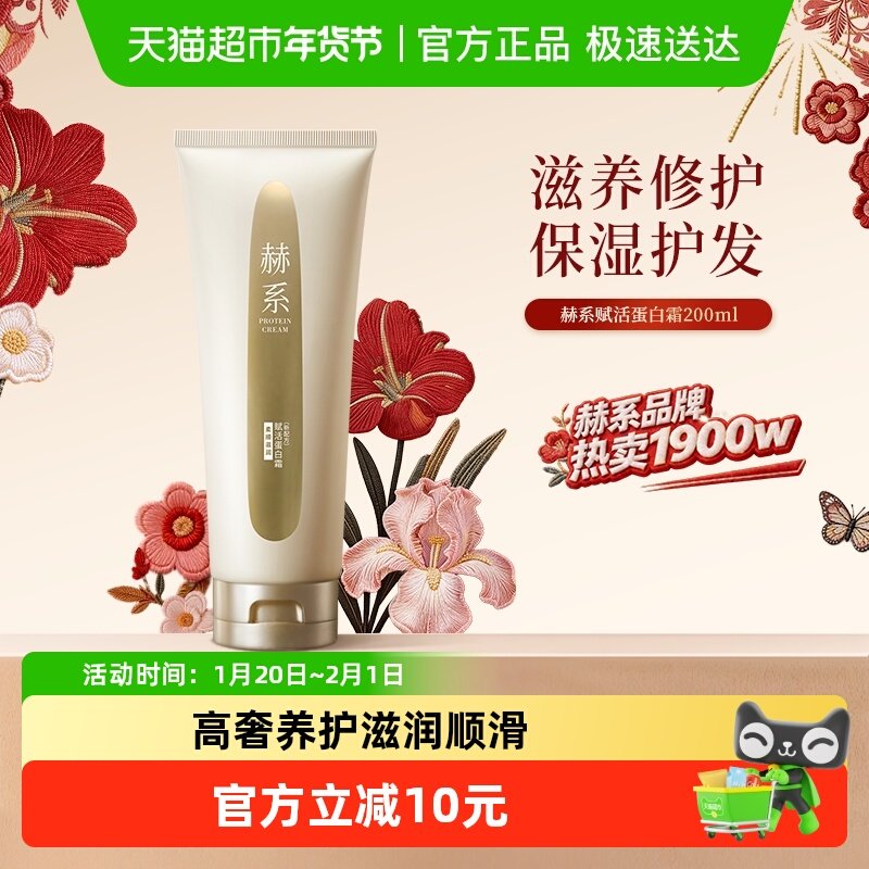 赫系赋活蛋白霜发膜修护干枯补水顺滑柔顺保湿护发品牌正品,美发护发/假发,发膜/蒸汽发膜/焗油膏,淘宝优惠券,粉丝福利购,淘宝优惠卷