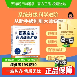 语迟宝宝言语训练游戏书0 6岁儿童语言发育迟缓家庭干预康复指南