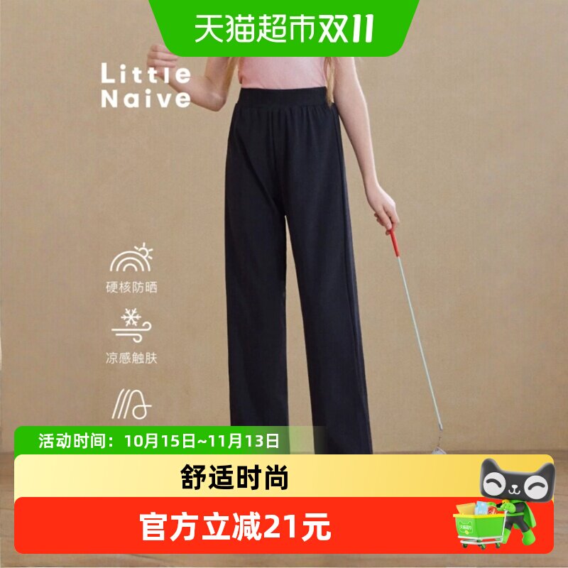 LittleNaive儿童防晒凉感休闲裤