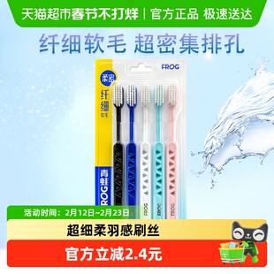 青蛙弹韧纤细软毛牙刷超细毛清洁护龈家庭装成人997系列