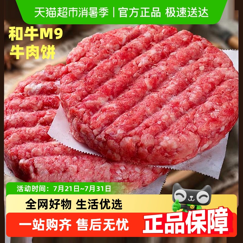 澳洲和牛M9牛肉饼谷饲原切0添加