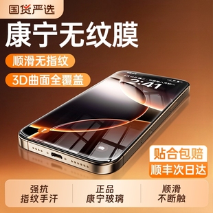 AR康宁无纹膜 适用iPhone16ProMax钢化膜韩帅苹果16Pro手机膜15pro防指纹贴膜14全屏Plus高清13防摔ip新款