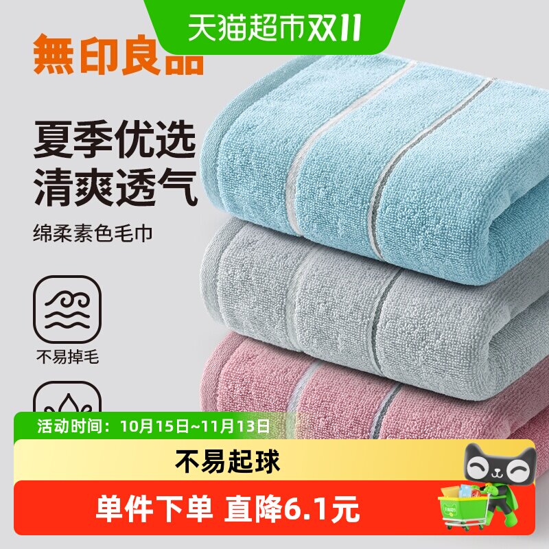 无印良品毛巾家用成人女柔软亲肤透气速干洗脸巾男士洗澡吸水面巾