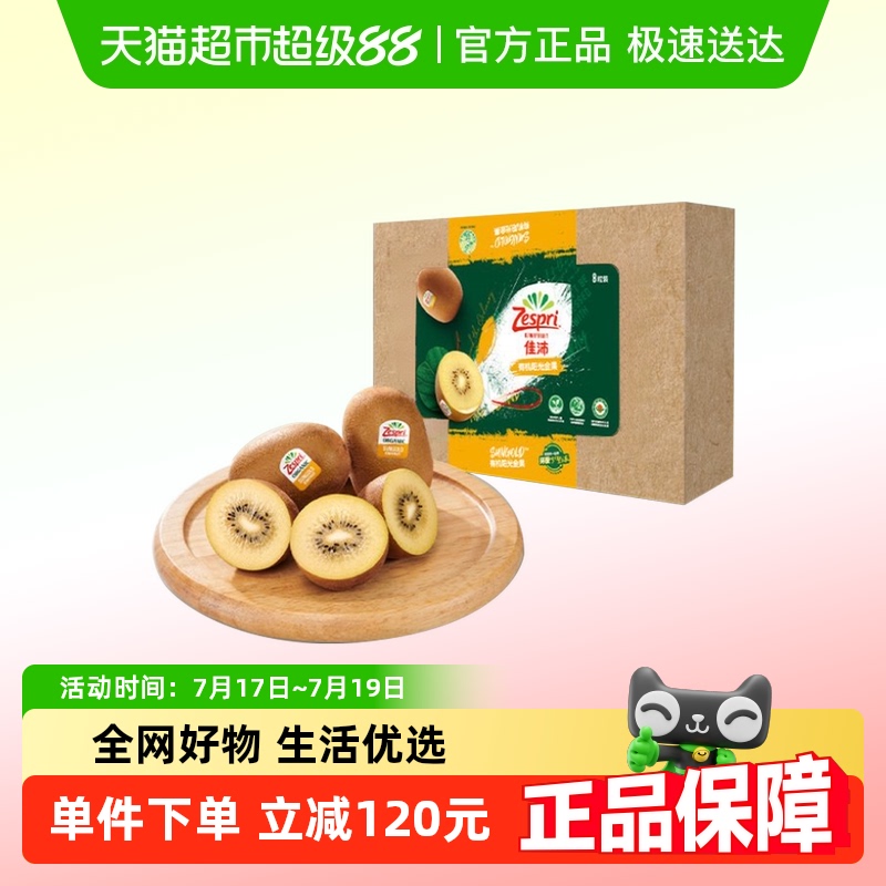 佳沛有机奇异果