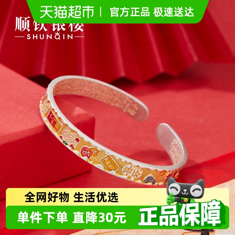 顺钦银楼足银999.9喜乐平安手镯