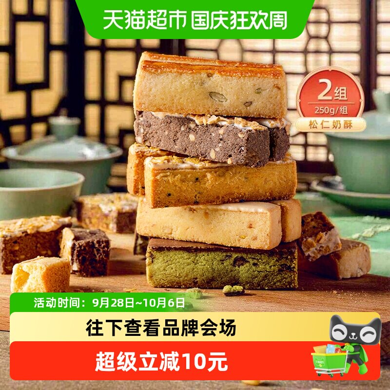 祥禾饽饽铺松仁奶酥曲奇酥脆