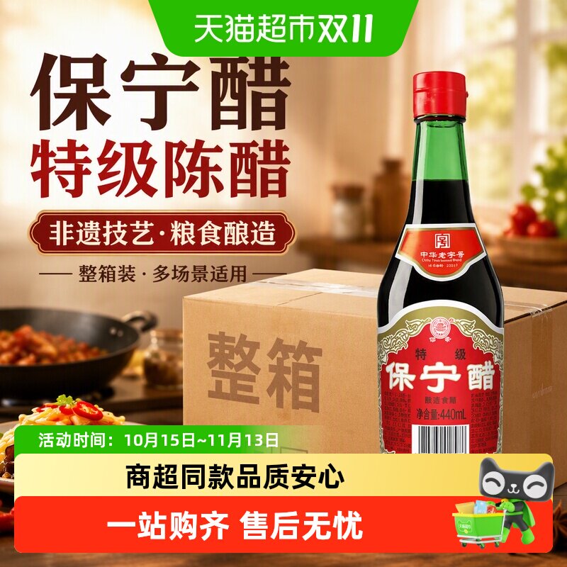 保宁醋特级6度陈醋440ml*12【整箱】粮食酿造食醋凉拌炒菜火锅