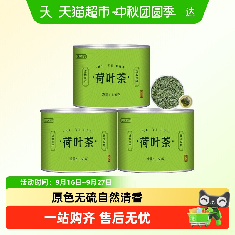荷叶茶中药材正品干荷叶片散装山楂荷叶茶泡水肚子荷叶菏叶