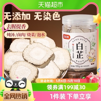 稻稻熊白芷炖牛羊肉香料100g×1瓶