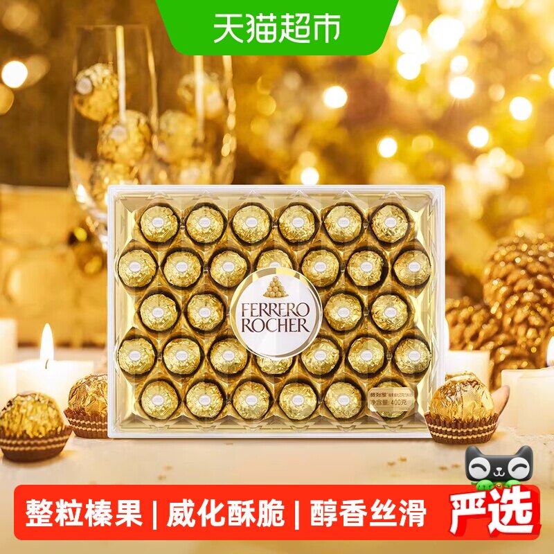 费列罗金球可可酱榛果威化巧克力制品礼盒分享装糖果32粒休闲零食