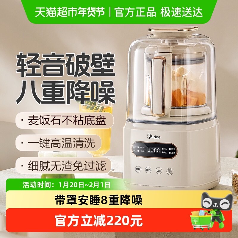 美的破壁机家用隔音罩新款豆浆机多功能料理机榨汁机,厨房电器,破壁机,淘宝优惠券,粉丝福利购,淘宝优惠卷