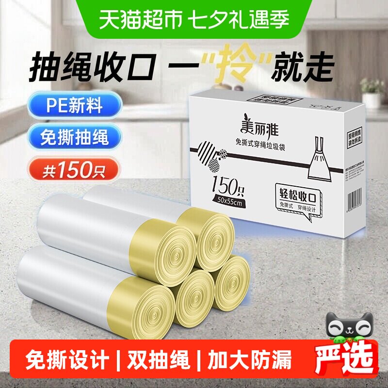 美丽雅穿绳家用加厚手提式垃圾袋