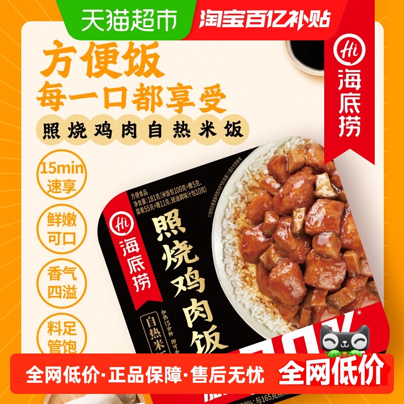 海底捞方便米饭照烧鸡肉饭181g速食懒人快餐加热即食自热米饭