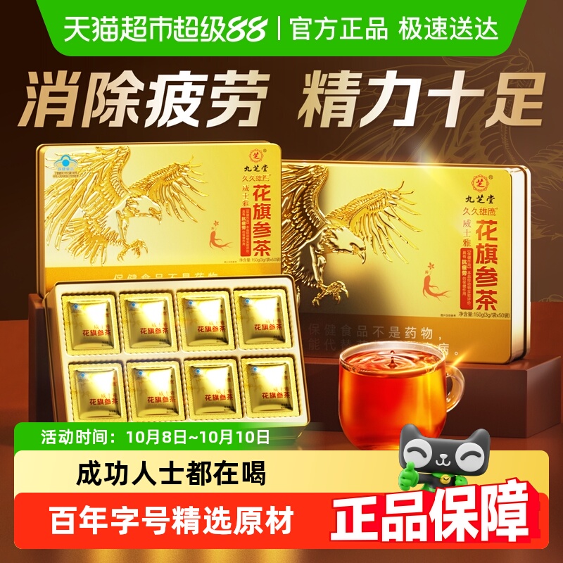 九芝堂久久雄鹰牌花旗参茶颗粒西洋参礼盒人参皂苷抗疲劳官方正品