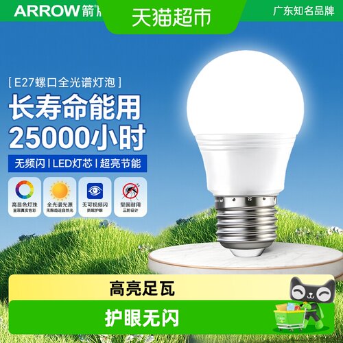 ARROW箭护眼LED球泡灯方便使用
