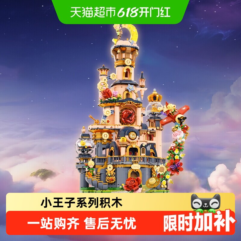 拼奇积木玩具小王子联名星之城堡正版永恒系列沙漏玫瑰拼搭摆件