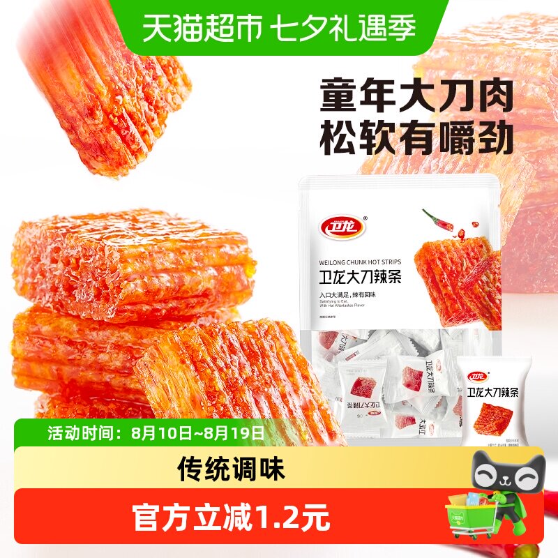 卫龙辣条大刀肉休闲食品小吃麻辣豆干素肉网红零食凑单
