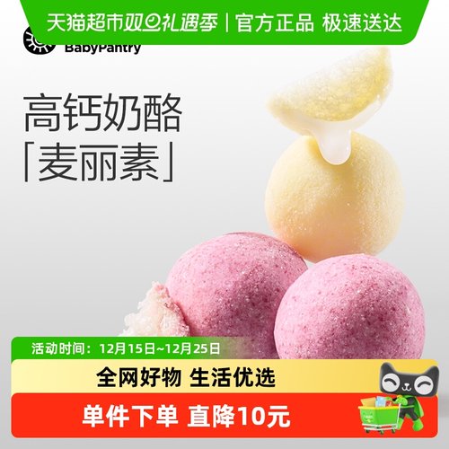 光合星球零食奶酪波波球